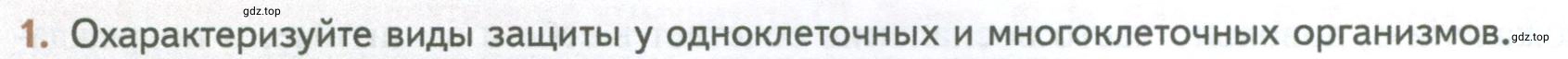 Условие номер 1 (страница 80) гдз по биологии 10 класс Пасечник, Каменский, учебник 2 часть