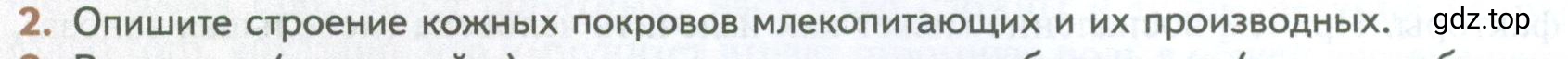 Условие номер 2 (страница 80) гдз по биологии 10 класс Пасечник, Каменский, учебник 2 часть