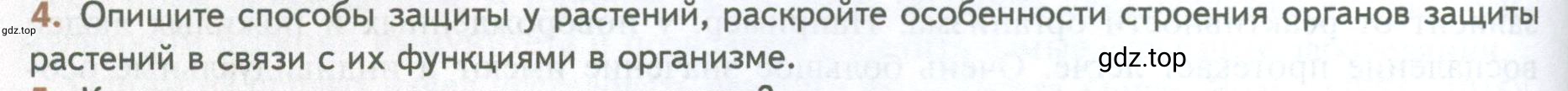 Условие номер 4 (страница 80) гдз по биологии 10 класс Пасечник, Каменский, учебник 2 часть