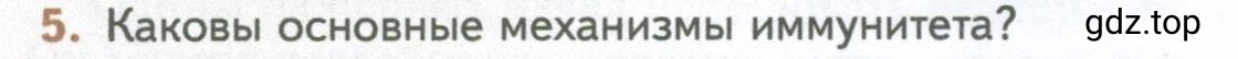 Условие номер 5 (страница 80) гдз по биологии 10 класс Пасечник, Каменский, учебник 2 часть