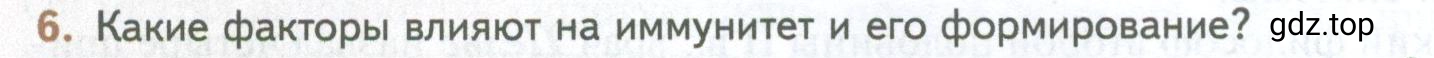 Условие номер 6 (страница 80) гдз по биологии 10 класс Пасечник, Каменский, учебник 2 часть