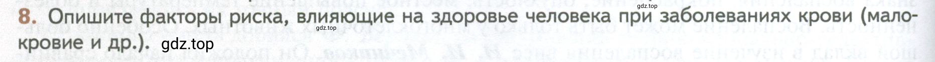 Условие номер 8 (страница 80) гдз по биологии 10 класс Пасечник, Каменский, учебник 2 часть