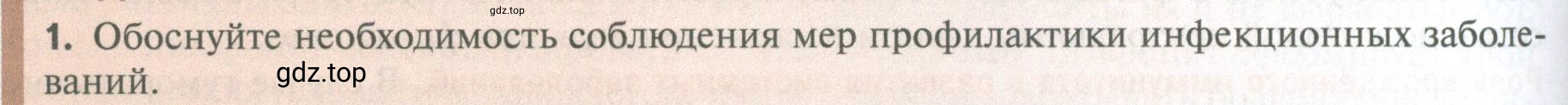 Условие номер 1 (страница 80) гдз по биологии 10 класс Пасечник, Каменский, учебник 2 часть