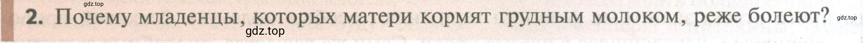 Условие номер 2 (страница 80) гдз по биологии 10 класс Пасечник, Каменский, учебник 2 часть