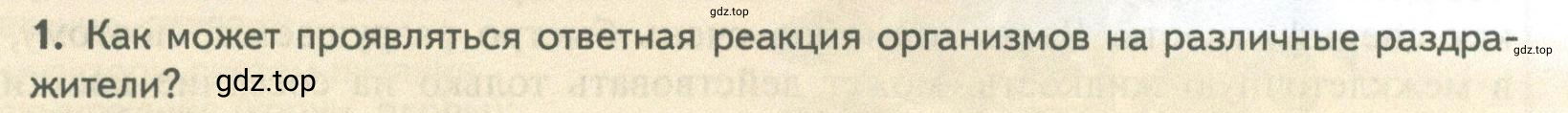 Условие номер 1 (страница 81) гдз по биологии 10 класс Пасечник, Каменский, учебник 2 часть