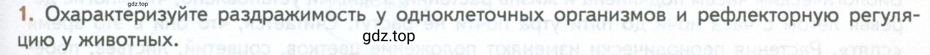 Условие номер 1 (страница 93) гдз по биологии 10 класс Пасечник, Каменский, учебник 2 часть