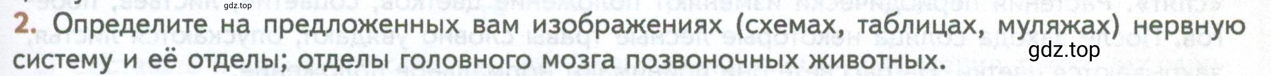 Условие номер 2 (страница 93) гдз по биологии 10 класс Пасечник, Каменский, учебник 2 часть