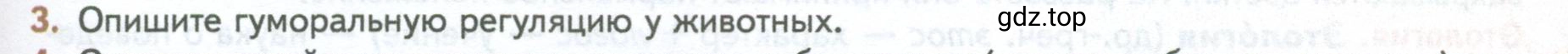 Условие номер 3 (страница 93) гдз по биологии 10 класс Пасечник, Каменский, учебник 2 часть