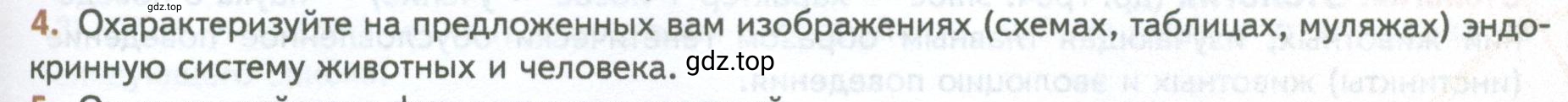 Условие номер 4 (страница 93) гдз по биологии 10 класс Пасечник, Каменский, учебник 2 часть