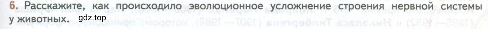 Условие номер 6 (страница 93) гдз по биологии 10 класс Пасечник, Каменский, учебник 2 часть