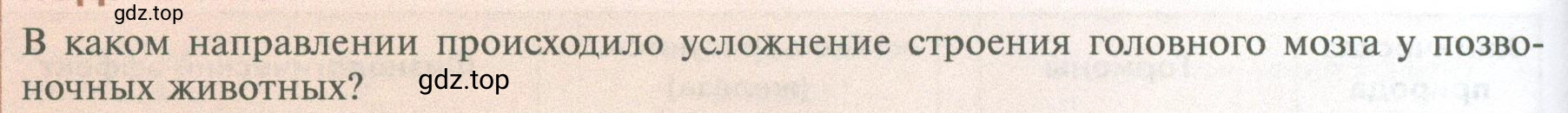 Условие  Подумайте (страница 94) гдз по биологии 10 класс Пасечник, Каменский, учебник 2 часть