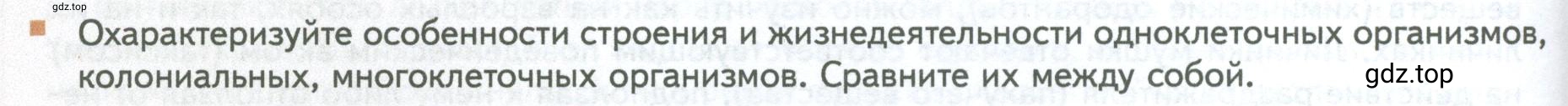 Условие номер 1 (страница 96) гдз по биологии 10 класс Пасечник, Каменский, учебник 2 часть