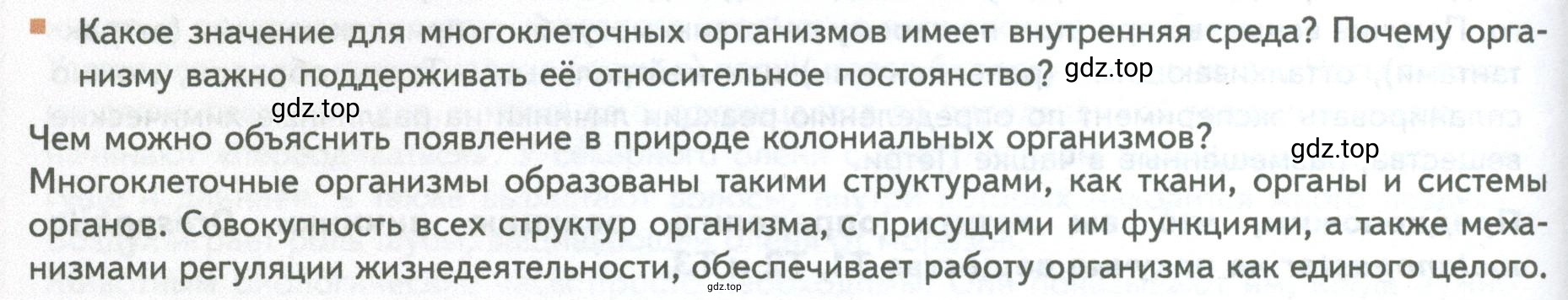 Условие номер 2 (страница 96) гдз по биологии 10 класс Пасечник, Каменский, учебник 2 часть