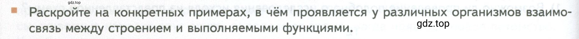 Условие номер 3 (страница 96) гдз по биологии 10 класс Пасечник, Каменский, учебник 2 часть