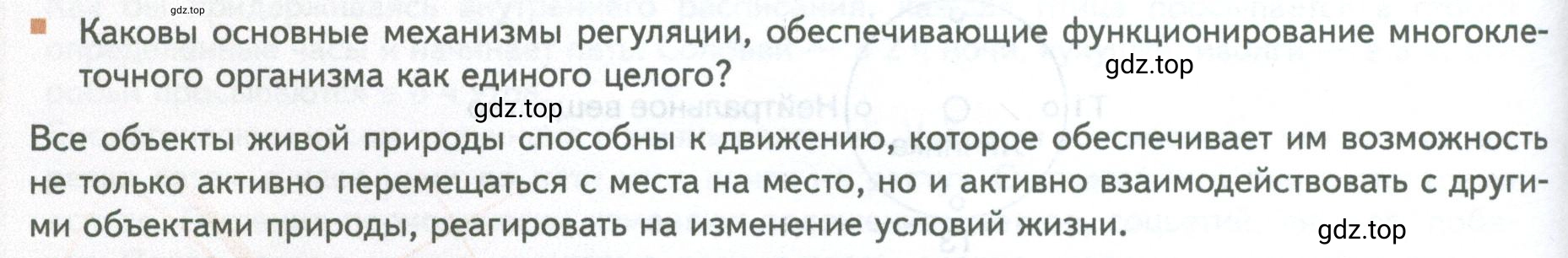 Условие номер 4 (страница 96) гдз по биологии 10 класс Пасечник, Каменский, учебник 2 часть