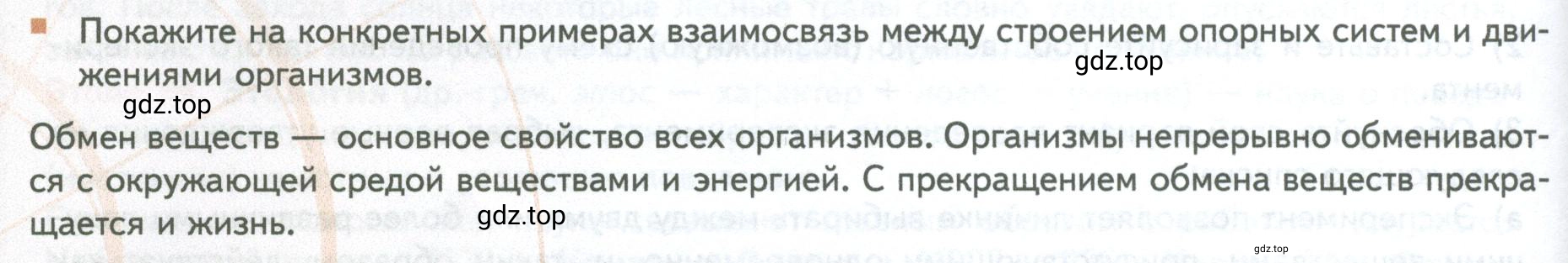 Условие номер 5 (страница 96) гдз по биологии 10 класс Пасечник, Каменский, учебник 2 часть