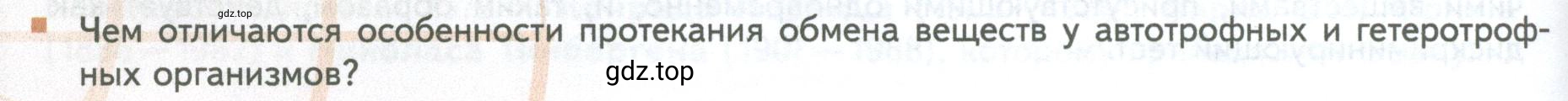 Условие номер 6 (страница 96) гдз по биологии 10 класс Пасечник, Каменский, учебник 2 часть