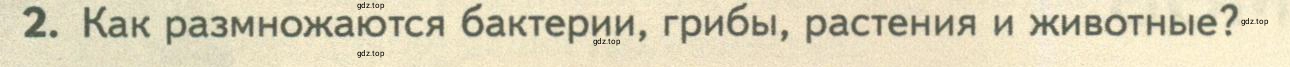 Условие номер 2 (страница 98) гдз по биологии 10 класс Пасечник, Каменский, учебник 2 часть