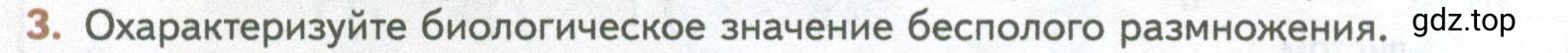 Условие номер 3 (страница 104) гдз по биологии 10 класс Пасечник, Каменский, учебник 2 часть