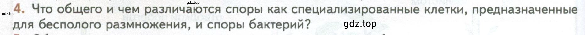 Условие номер 4 (страница 104) гдз по биологии 10 класс Пасечник, Каменский, учебник 2 часть