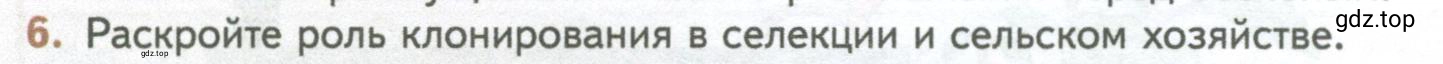 Условие номер 6 (страница 104) гдз по биологии 10 класс Пасечник, Каменский, учебник 2 часть