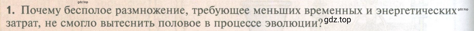 Условие номер 1 (страница 104) гдз по биологии 10 класс Пасечник, Каменский, учебник 2 часть