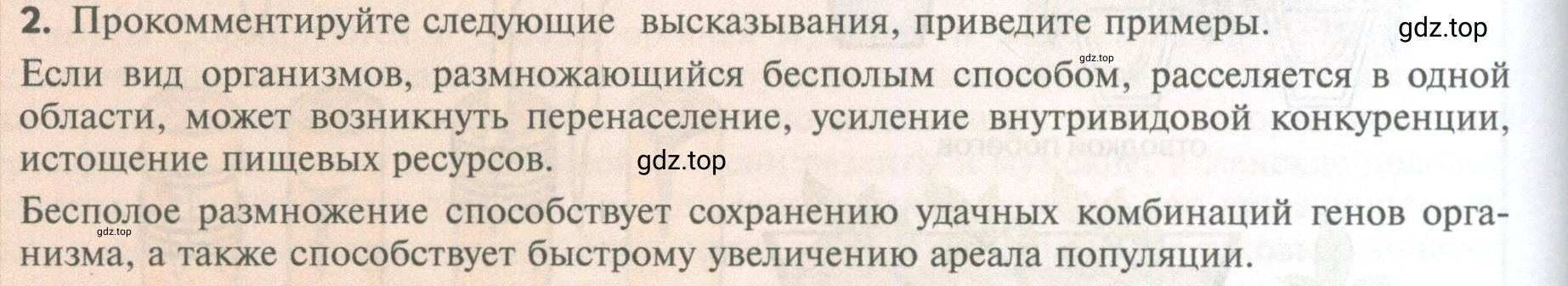 Условие номер 2 (страница 104) гдз по биологии 10 класс Пасечник, Каменский, учебник 2 часть