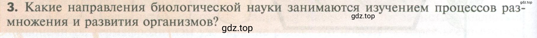 Условие номер 3 (страница 104) гдз по биологии 10 класс Пасечник, Каменский, учебник 2 часть