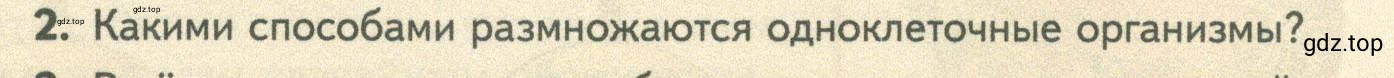 Условие номер 2 (страница 105) гдз по биологии 10 класс Пасечник, Каменский, учебник 2 часть