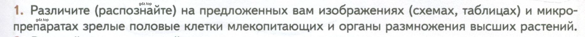 Условие номер 1 (страница 109) гдз по биологии 10 класс Пасечник, Каменский, учебник 2 часть