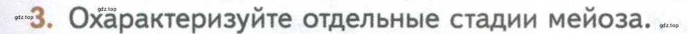 Условие номер 3 (страница 109) гдз по биологии 10 класс Пасечник, Каменский, учебник 2 часть