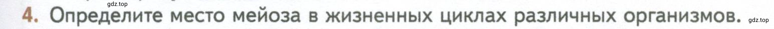 Условие номер 4 (страница 109) гдз по биологии 10 класс Пасечник, Каменский, учебник 2 часть