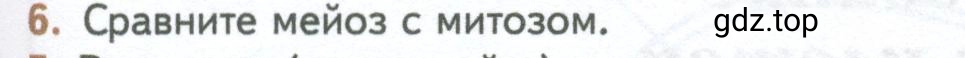 Условие номер 6 (страница 109) гдз по биологии 10 класс Пасечник, Каменский, учебник 2 часть