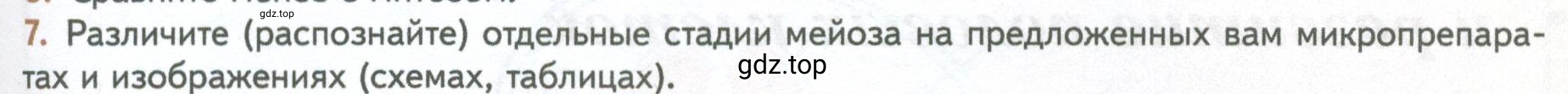 Условие номер 7 (страница 109) гдз по биологии 10 класс Пасечник, Каменский, учебник 2 часть