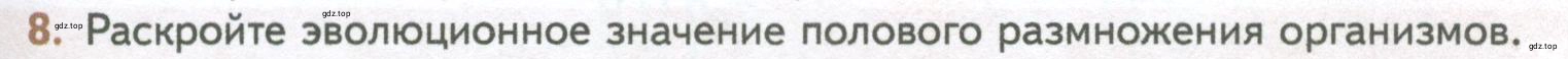 Условие номер 8 (страница 109) гдз по биологии 10 класс Пасечник, Каменский, учебник 2 часть
