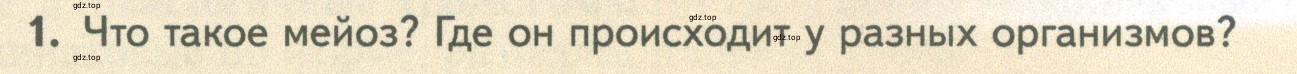 Условие номер 1 (страница 110) гдз по биологии 10 класс Пасечник, Каменский, учебник 2 часть