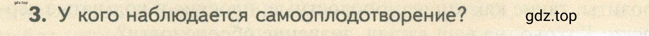 Условие номер 3 (страница 110) гдз по биологии 10 класс Пасечник, Каменский, учебник 2 часть