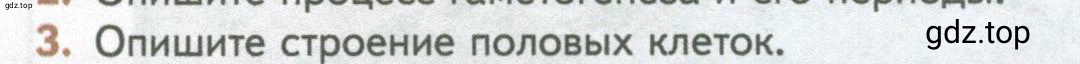 Условие номер 3 (страница 116) гдз по биологии 10 класс Пасечник, Каменский, учебник 2 часть