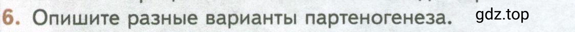 Условие номер 6 (страница 116) гдз по биологии 10 класс Пасечник, Каменский, учебник 2 часть
