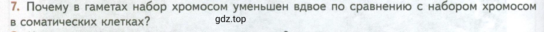 Условие номер 7 (страница 116) гдз по биологии 10 класс Пасечник, Каменский, учебник 2 часть