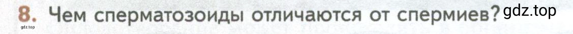 Условие номер 8 (страница 116) гдз по биологии 10 класс Пасечник, Каменский, учебник 2 часть