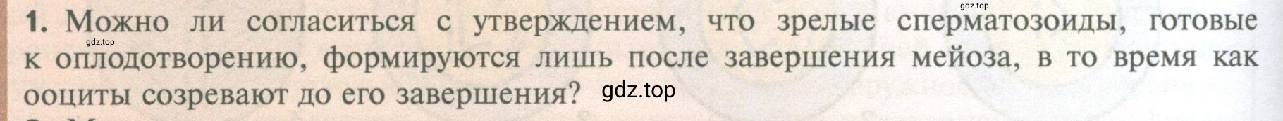 Условие номер 1 (страница 116) гдз по биологии 10 класс Пасечник, Каменский, учебник 2 часть