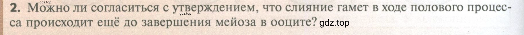 Условие номер 2 (страница 116) гдз по биологии 10 класс Пасечник, Каменский, учебник 2 часть