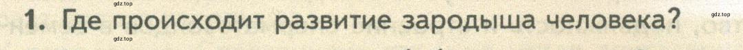 Условие номер 1 (страница 120) гдз по биологии 10 класс Пасечник, Каменский, учебник 2 часть