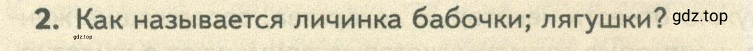 Условие номер 2 (страница 120) гдз по биологии 10 класс Пасечник, Каменский, учебник 2 часть