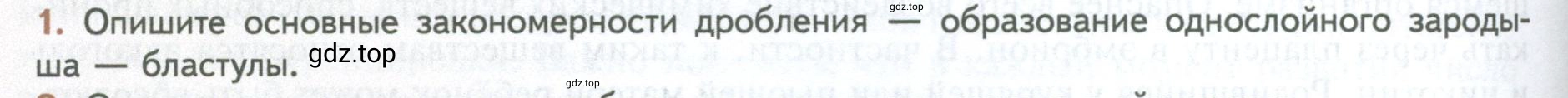 Условие номер 1 (страница 128) гдз по биологии 10 класс Пасечник, Каменский, учебник 2 часть