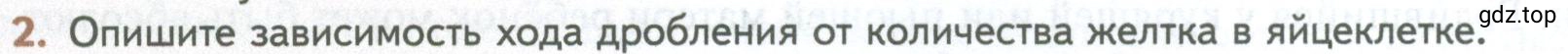 Условие номер 2 (страница 128) гдз по биологии 10 класс Пасечник, Каменский, учебник 2 часть