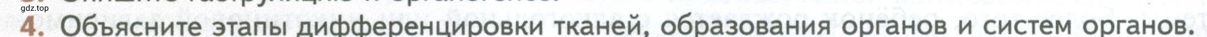 Условие номер 4 (страница 128) гдз по биологии 10 класс Пасечник, Каменский, учебник 2 часть