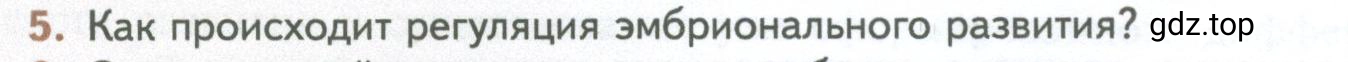 Условие номер 5 (страница 128) гдз по биологии 10 класс Пасечник, Каменский, учебник 2 часть