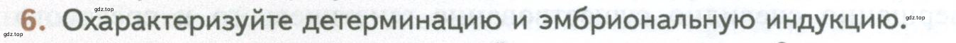 Условие номер 6 (страница 128) гдз по биологии 10 класс Пасечник, Каменский, учебник 2 часть